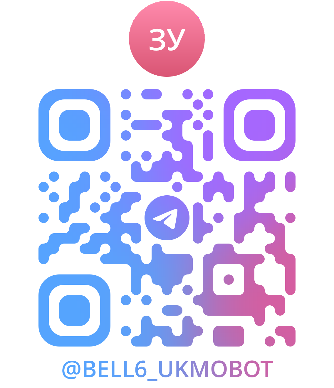 QR: Telegram бот